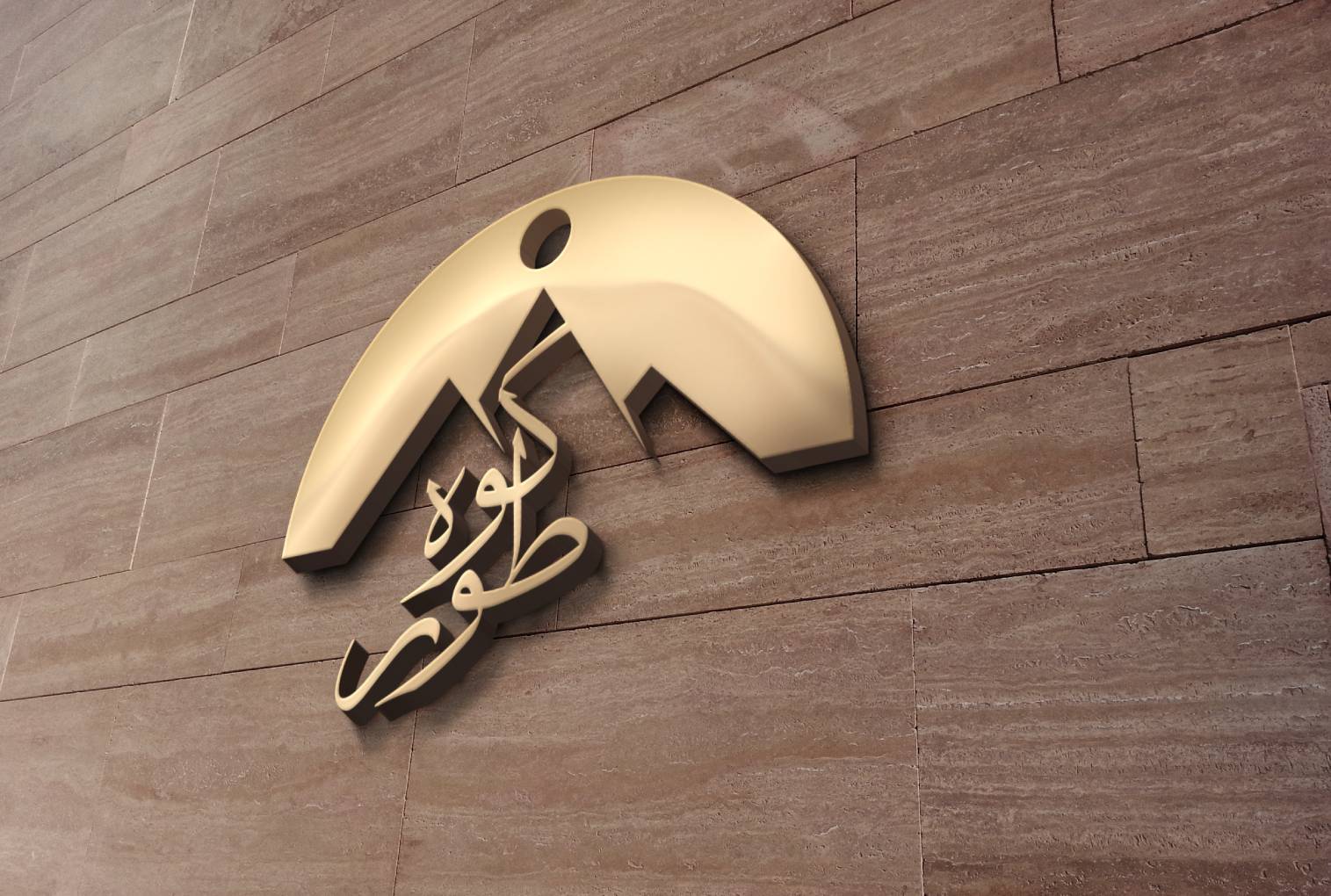 Premium 3D wall-mounted Arabic calligraphy logo mockup in gold on a stone wall background, showcasing elegant brand signage and professional logo presentation.